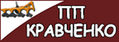 ПП Кравченко